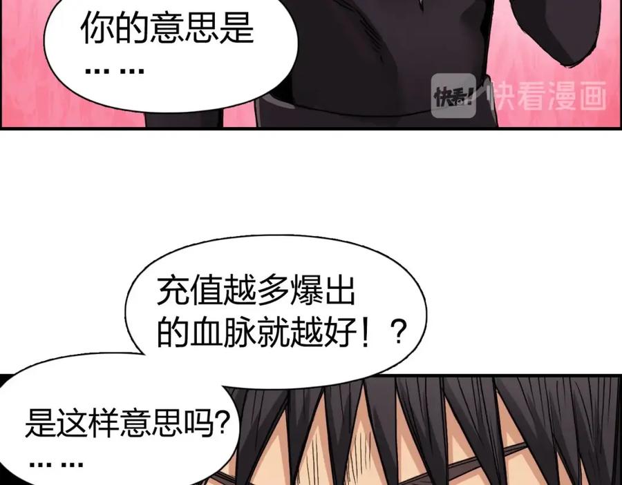 超能立方 第170话 真视之盔 第88页