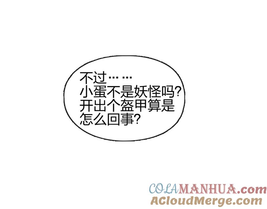 超能立方 第170话 真视之盔 第185页