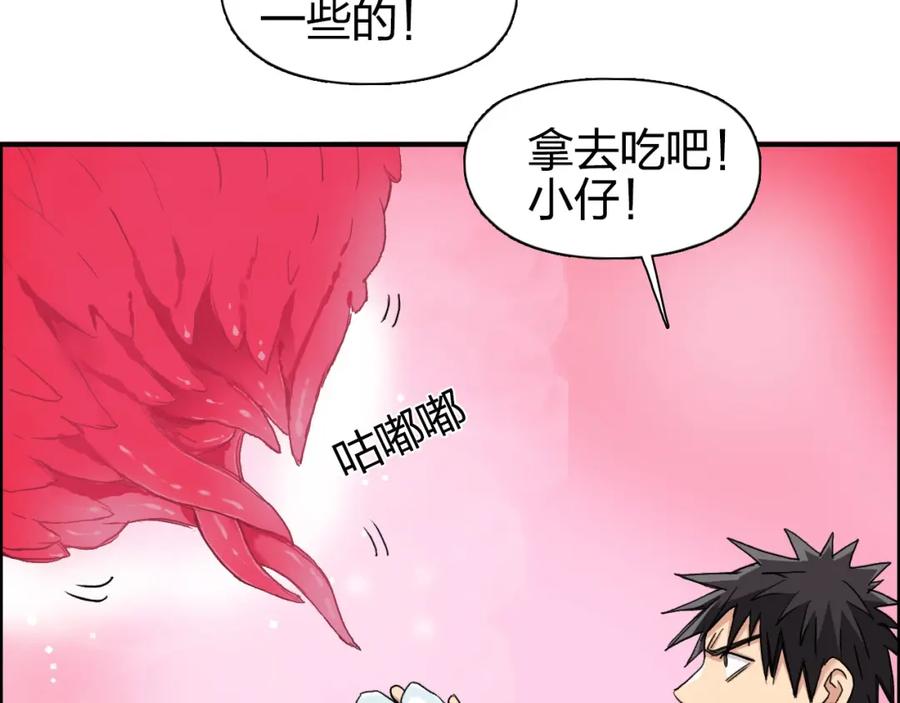超能立方 第170话 真视之盔 第18页