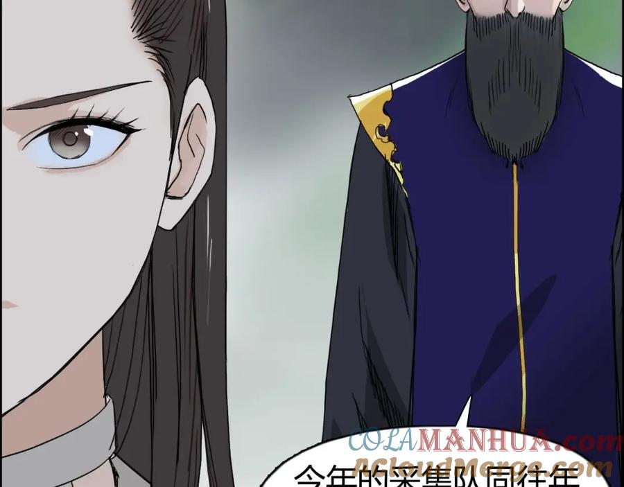 超能立方 第170话 真视之盔 第105页