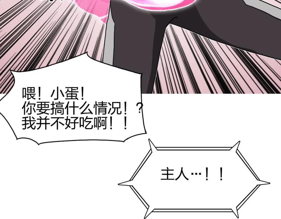 超能立方 第170话 真视之盔 第144页