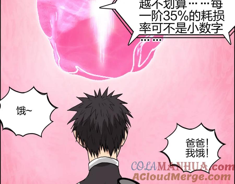 超能立方 第170话 真视之盔 第97页