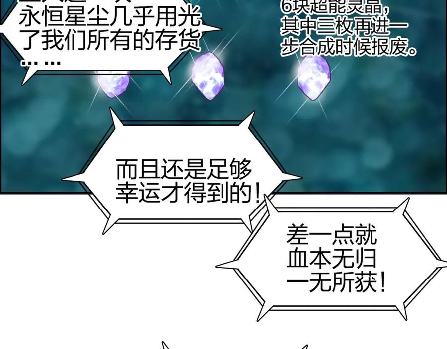 超能立方 第170话 真视之盔 第134页