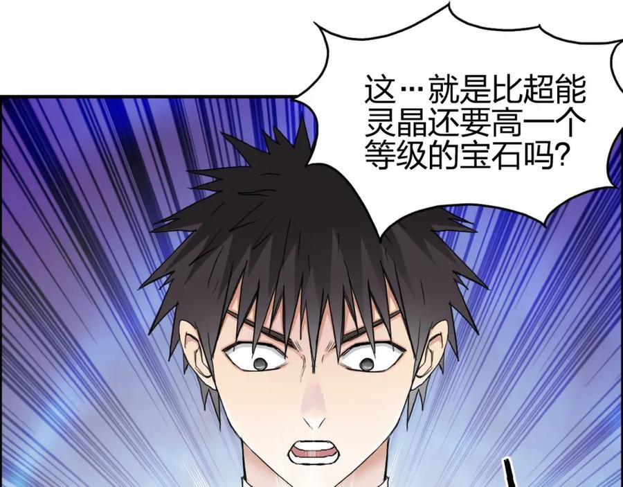 超能立方 第170话 真视之盔 第131页