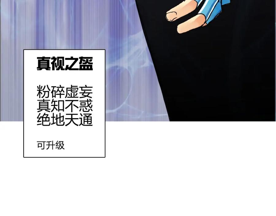 超能立方 第170话 真视之盔 第182页