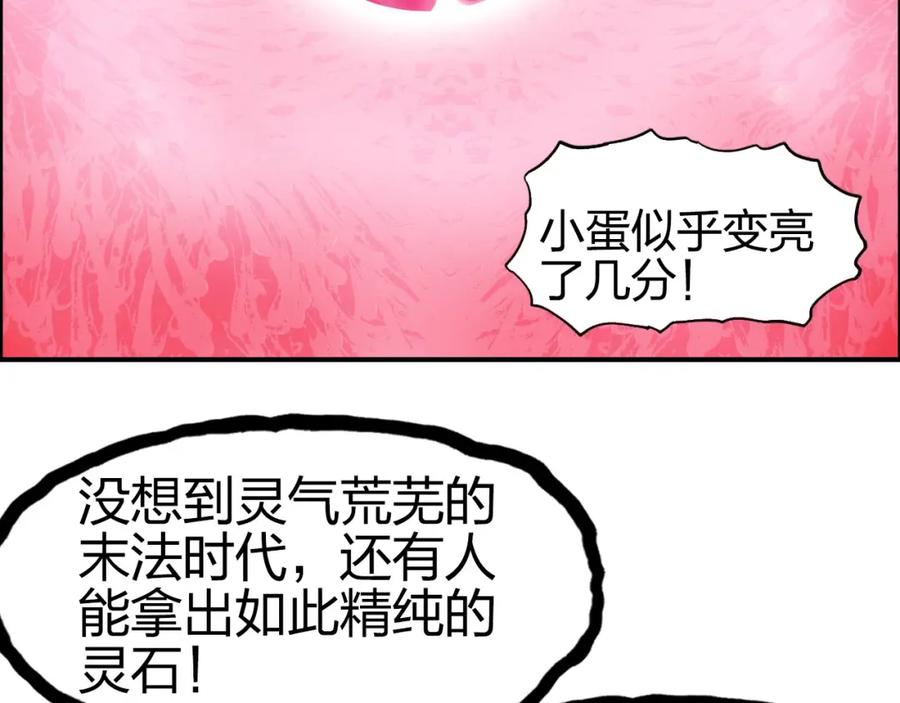超能立方 第170话 真视之盔 第74页