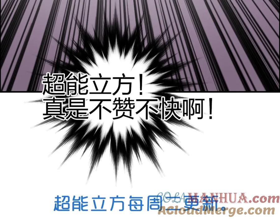 超能立方 第170话 真视之盔 第193页