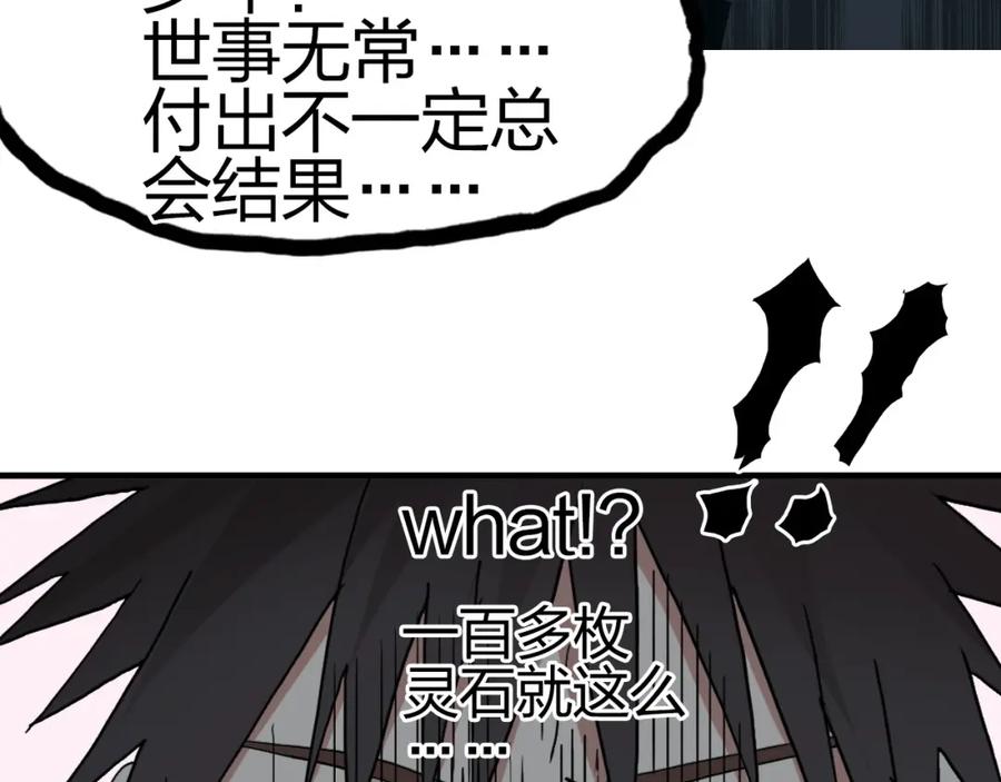 超能立方 第170话 真视之盔 第162页
