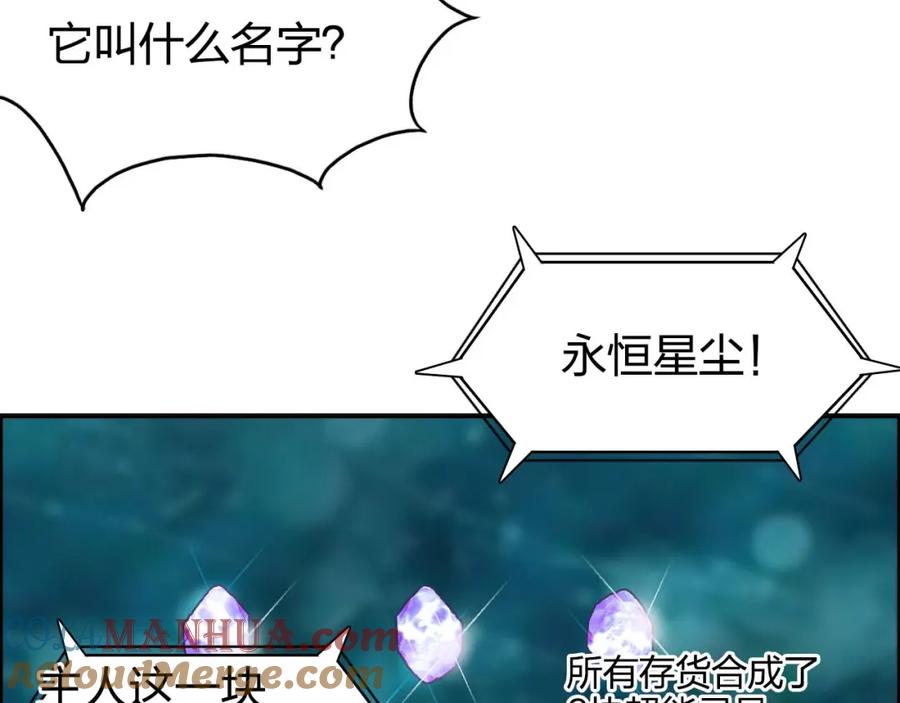 超能立方 第170话 真视之盔 第133页