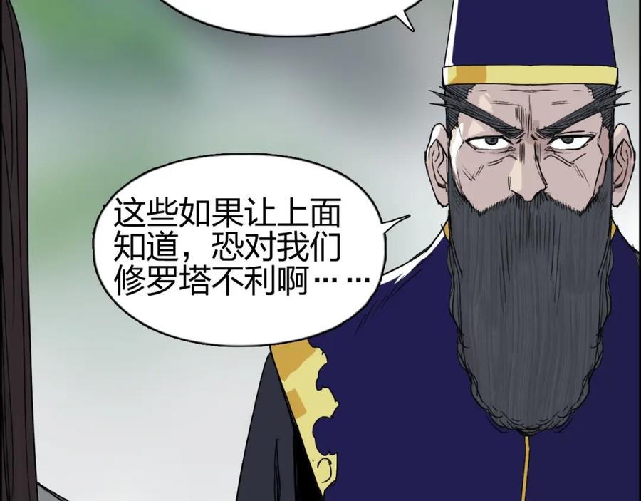 超能立方 第170话 真视之盔 第126页