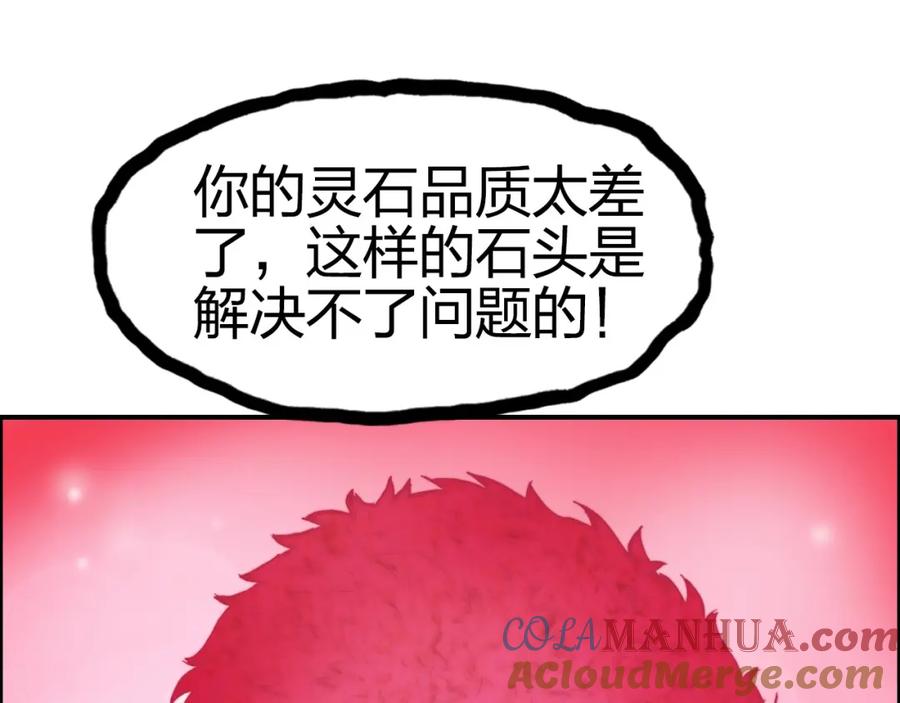 超能立方 第170话 真视之盔 第29页