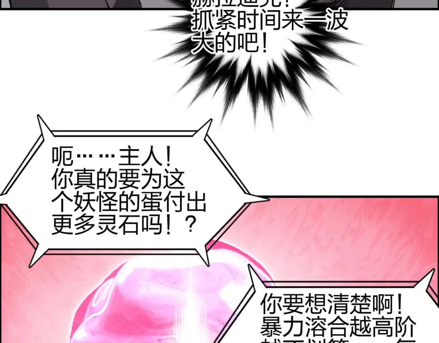 超能立方 第170话 真视之盔 第96页