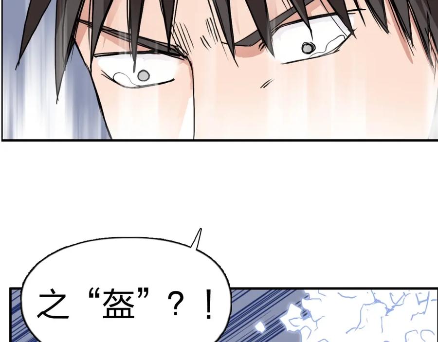 超能立方 第170话 真视之盔 第171页