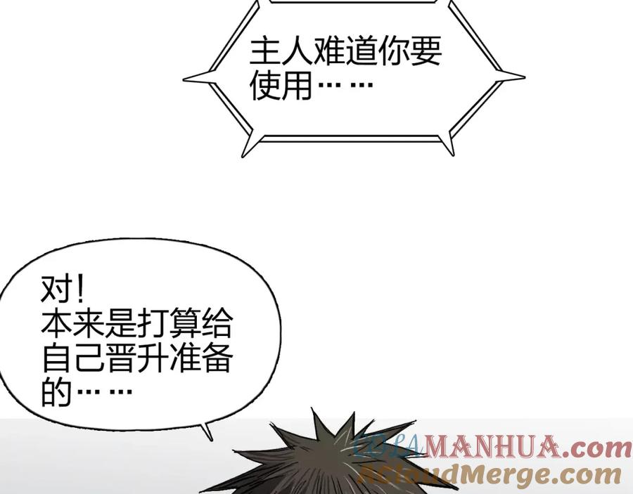 超能立方 第170话 真视之盔 第49页