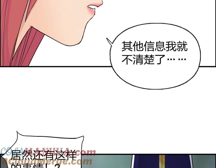 超能立方 第170话 真视之盔 第121页