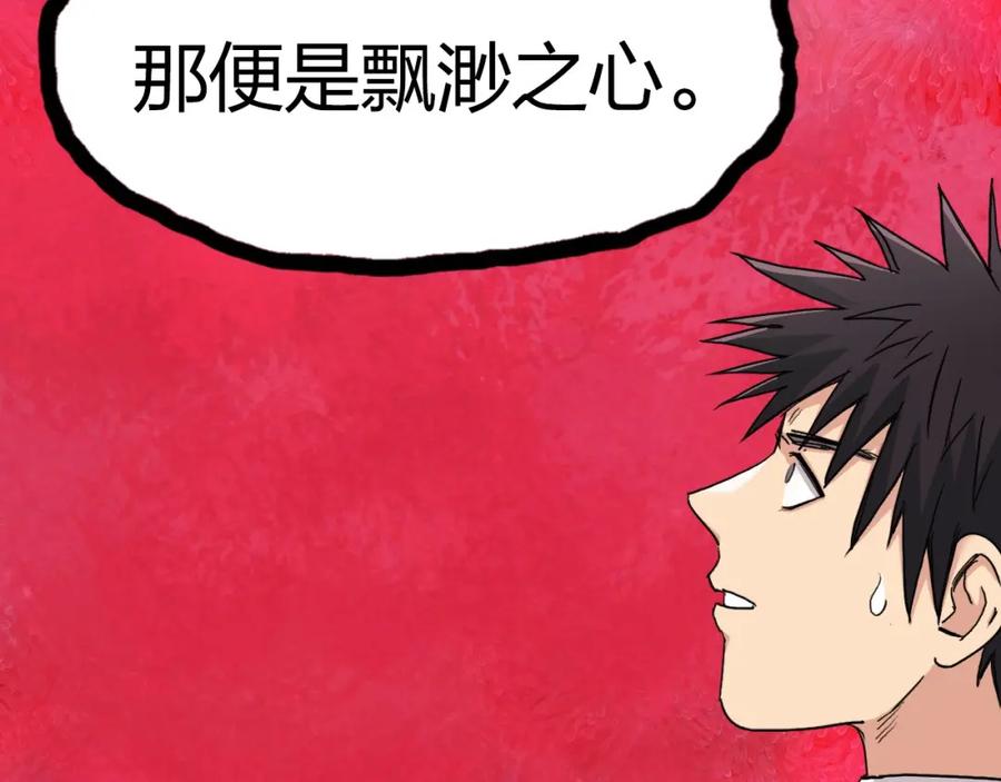 超能立方 第170话 真视之盔 第6页