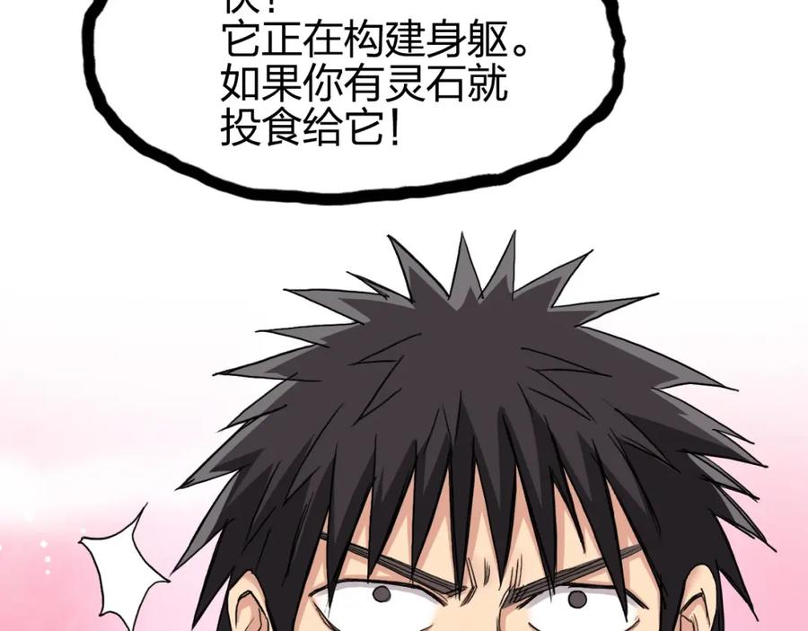 超能立方 第170话 真视之盔 第15页