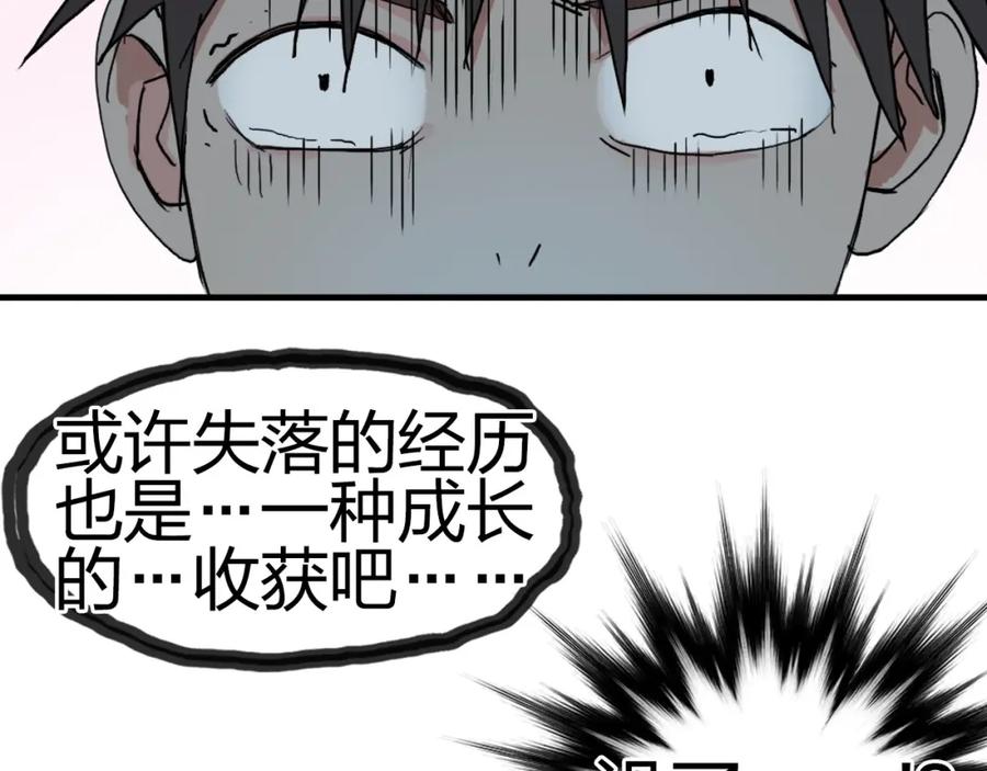 超能立方 第170话 真视之盔 第163页