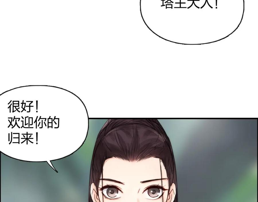 超能立方 第170话 真视之盔 第114页