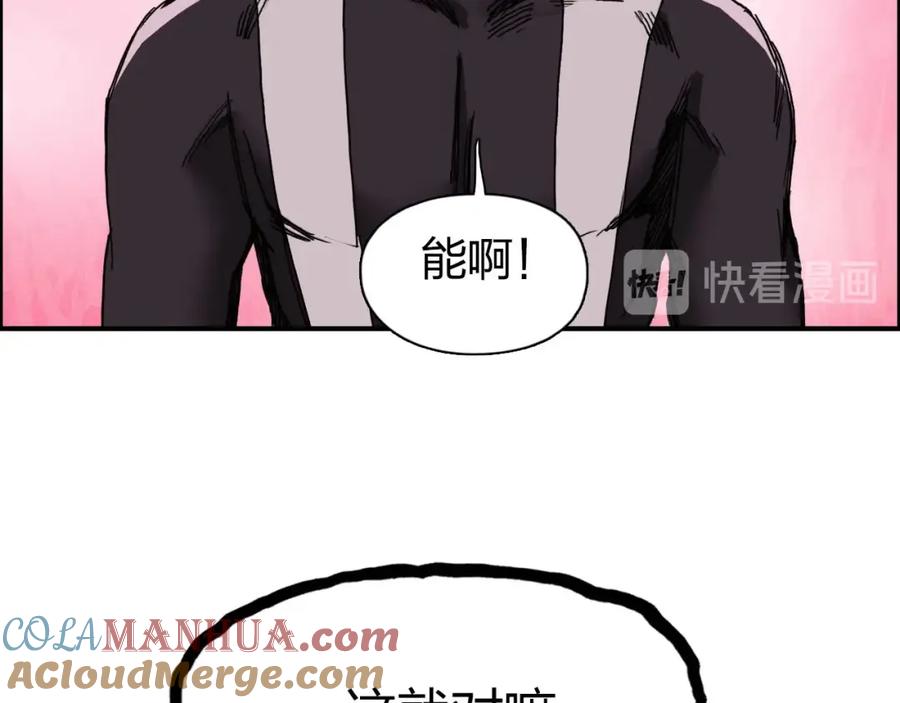超能立方 第170话 真视之盔 第93页