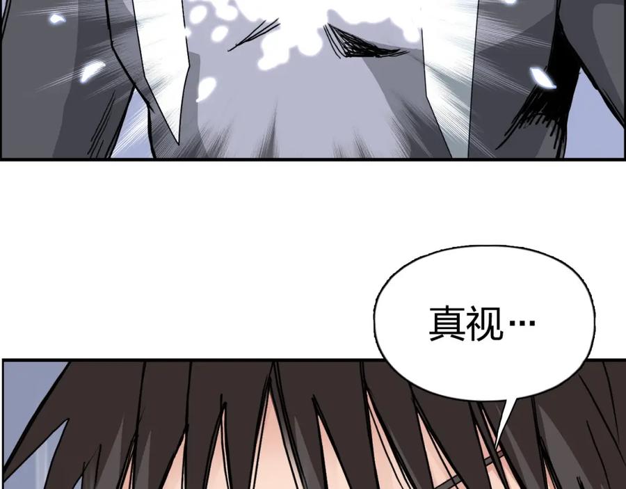 超能立方 第170话 真视之盔 第170页