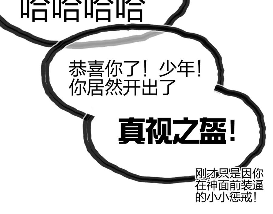 超能立方 第170话 真视之盔 第168页