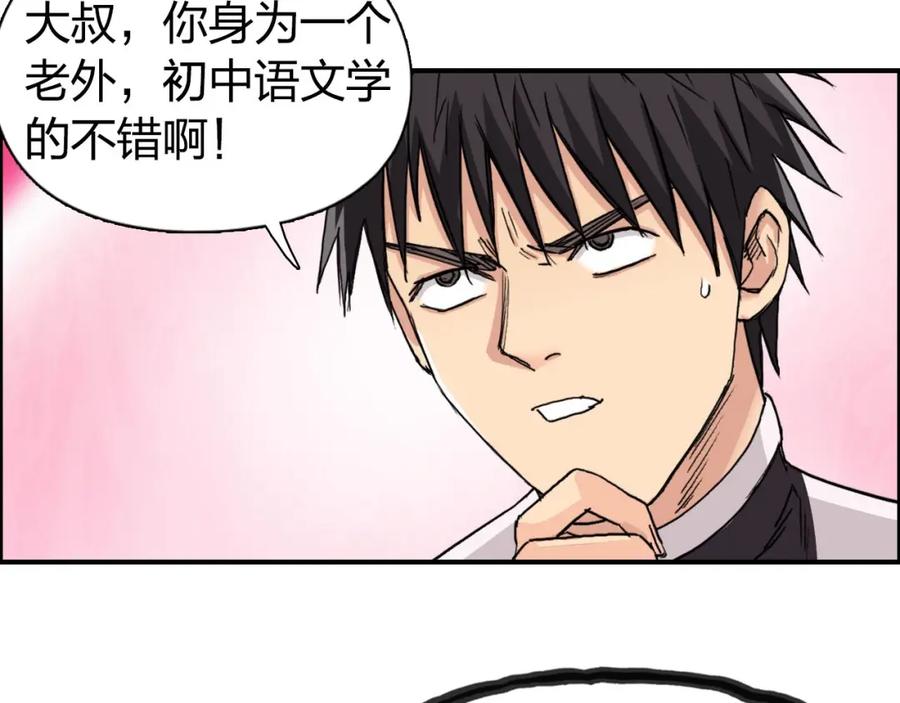 超能立方 第170话 真视之盔 第84页