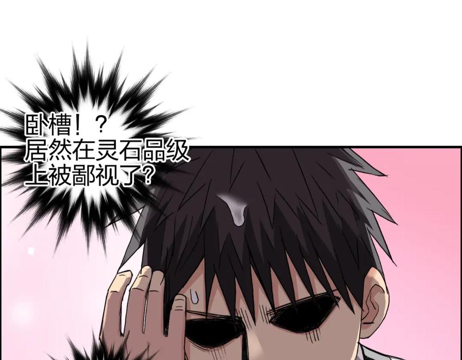 超能立方 第170话 真视之盔 第31页