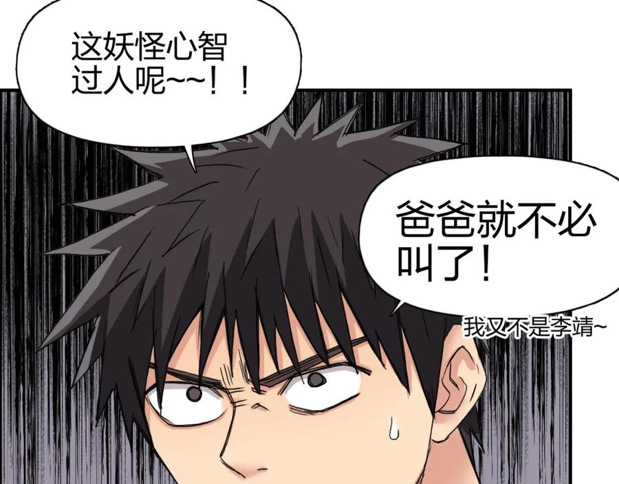 超能立方 第170话 真视之盔 第42页