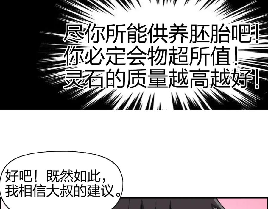 超能立方 第170话 真视之盔 第47页