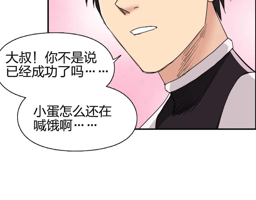 超能立方 第170话 真视之盔 第80页