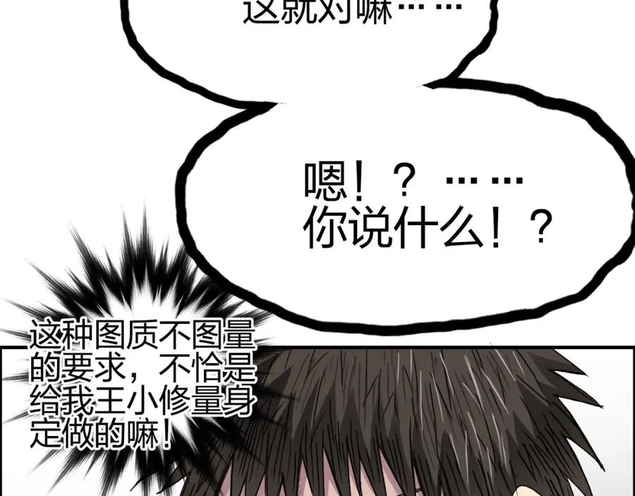 超能立方 第170话 真视之盔 第94页