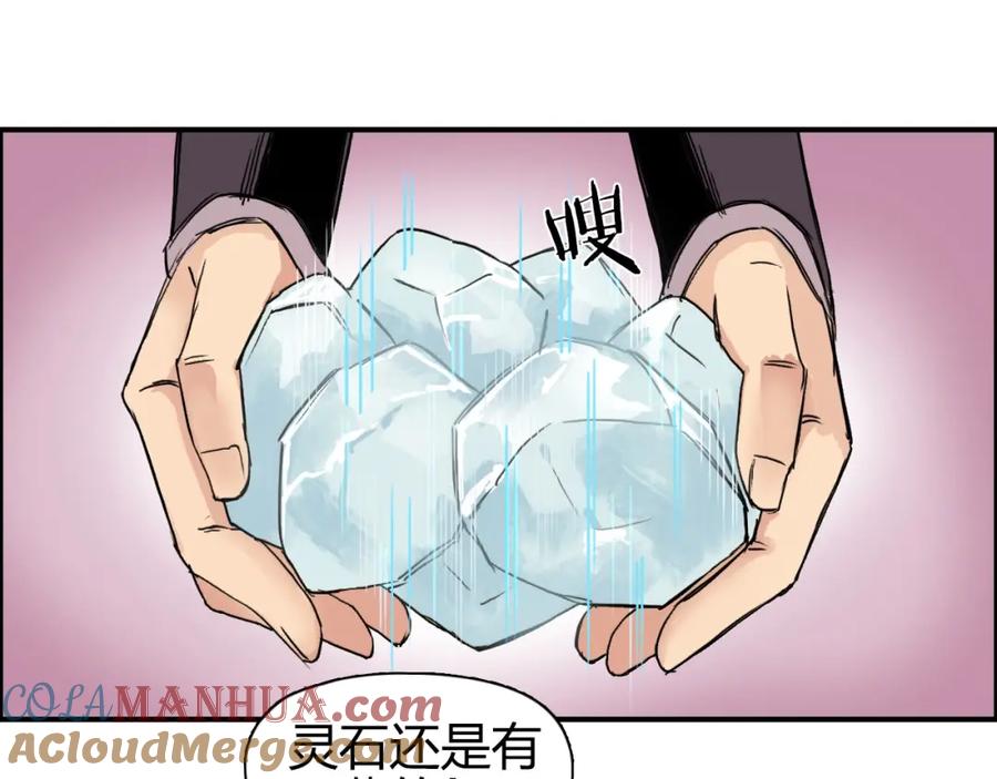 超能立方 第170话 真视之盔 第17页