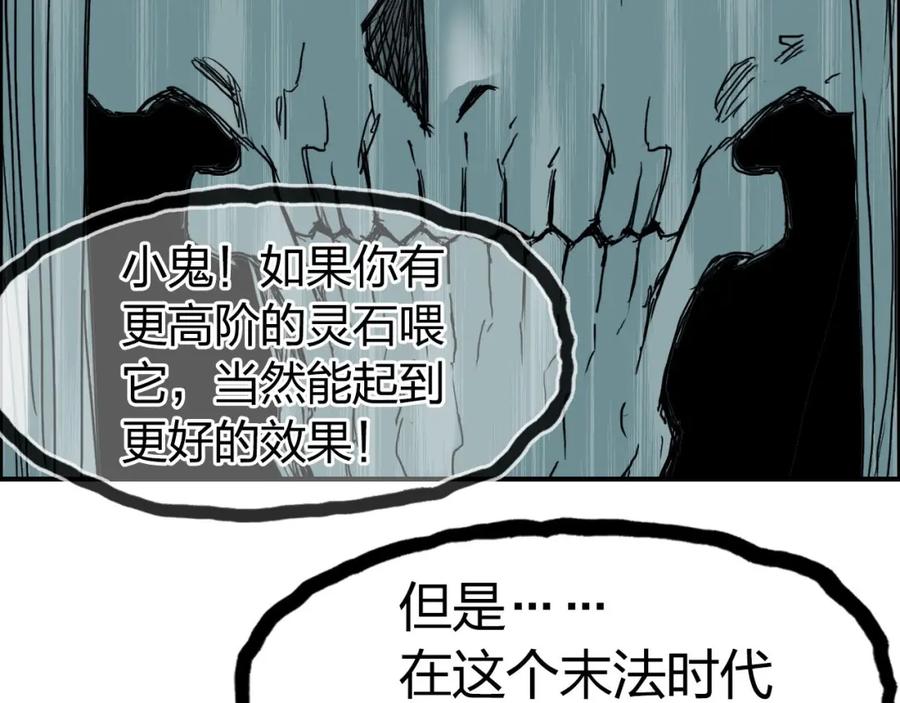 超能立方 第170话 真视之盔 第91页