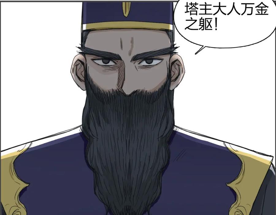 超能立方 第170话 真视之盔 第62页