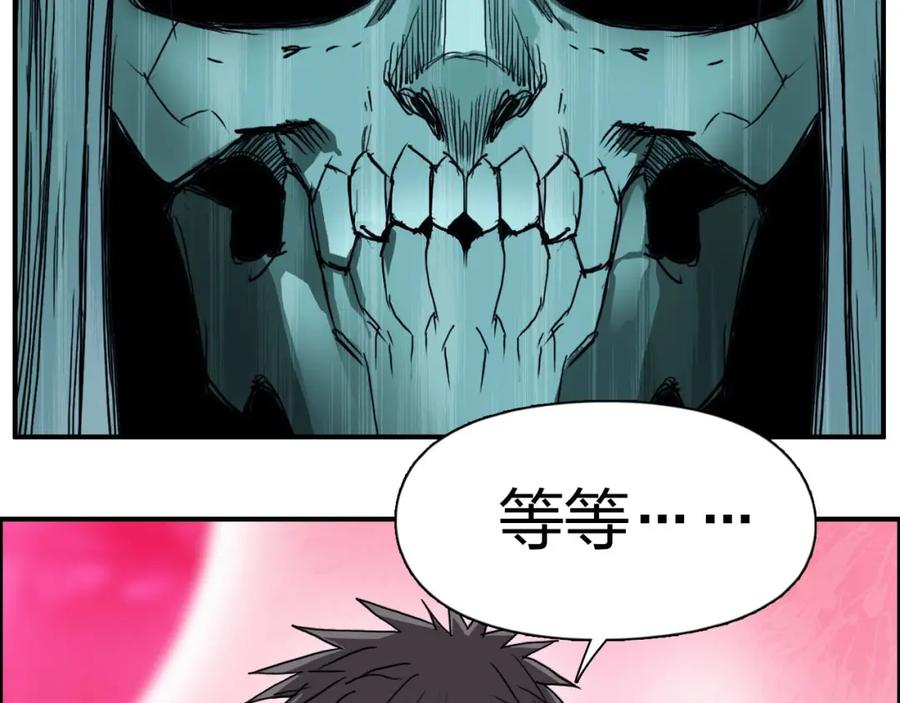 超能立方 第170话 真视之盔 第86页