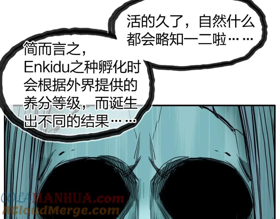 超能立方 第170话 真视之盔 第85页