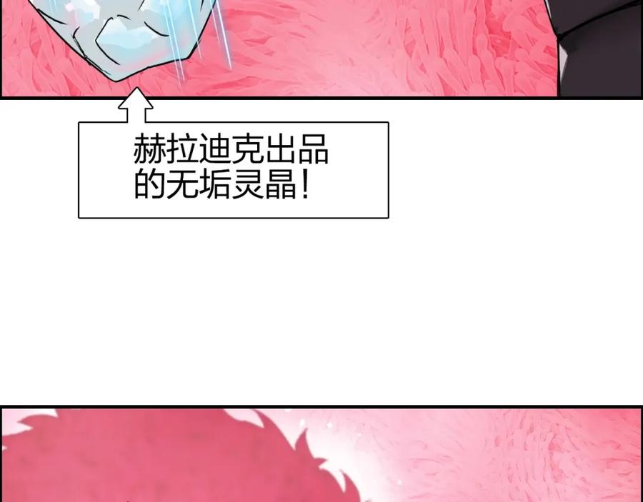 超能立方 第170话 真视之盔 第34页