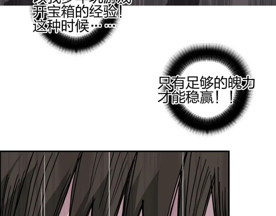超能立方 第170话 真视之盔 第100页