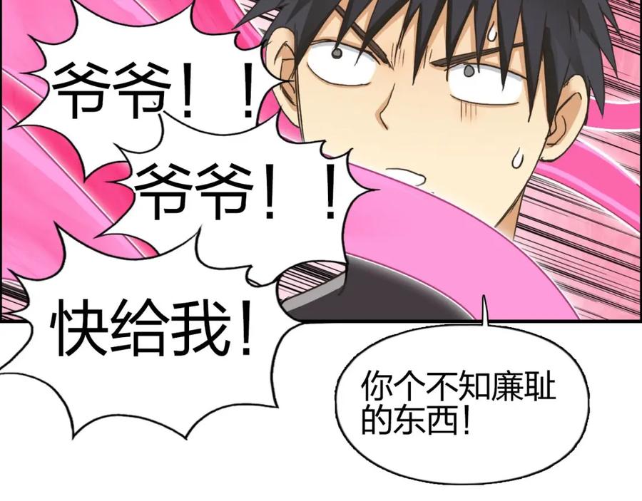 超能立方 第170话 真视之盔 第139页