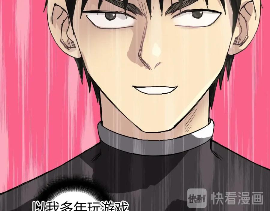 超能立方 第170话 真视之盔 第99页