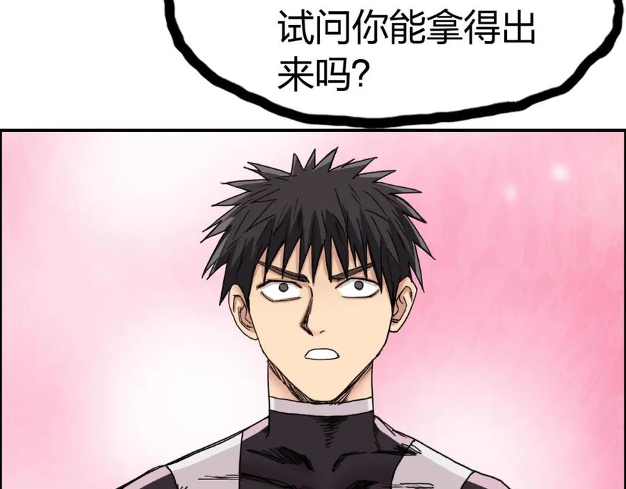 超能立方 第170话 真视之盔 第92页