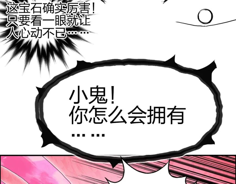 超能立方 第170话 真视之盔 第136页