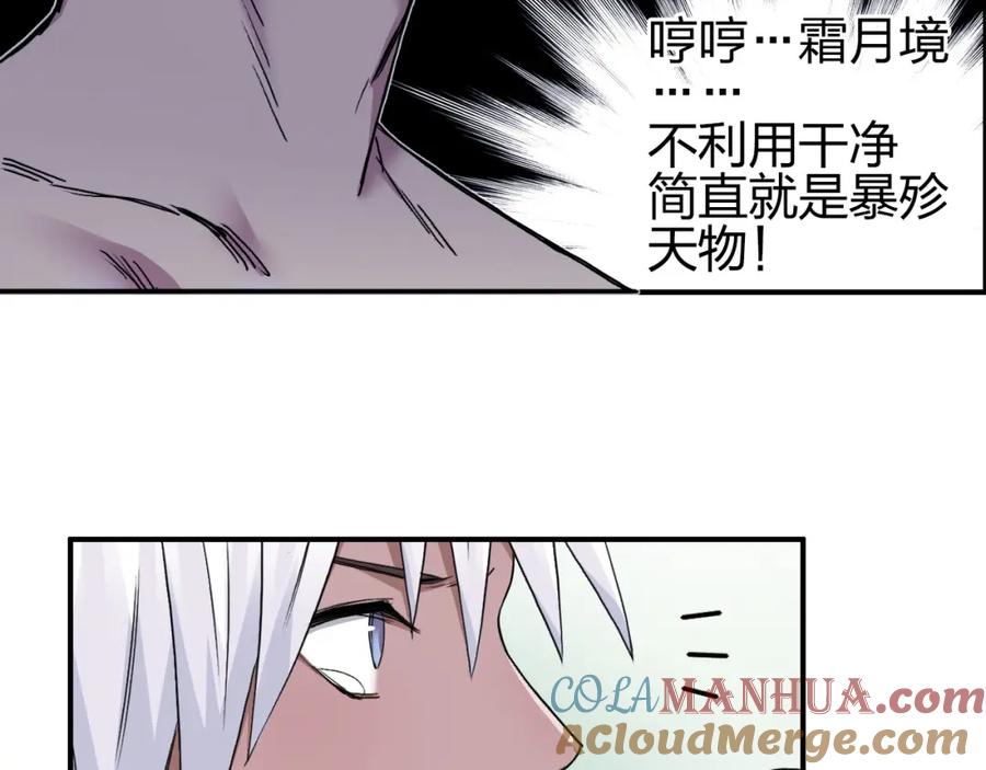 超能立方 第174话 这波报酬合情合理 第21页