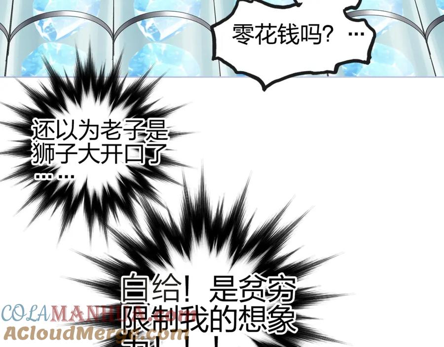 超能立方 第174话 这波报酬合情合理 第129页