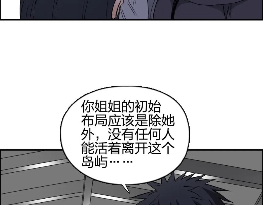 超能立方 第174话 这波报酬合情合理 第31页