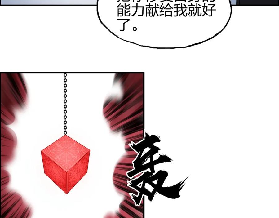 超能立方 第174话 这波报酬合情合理 第82页