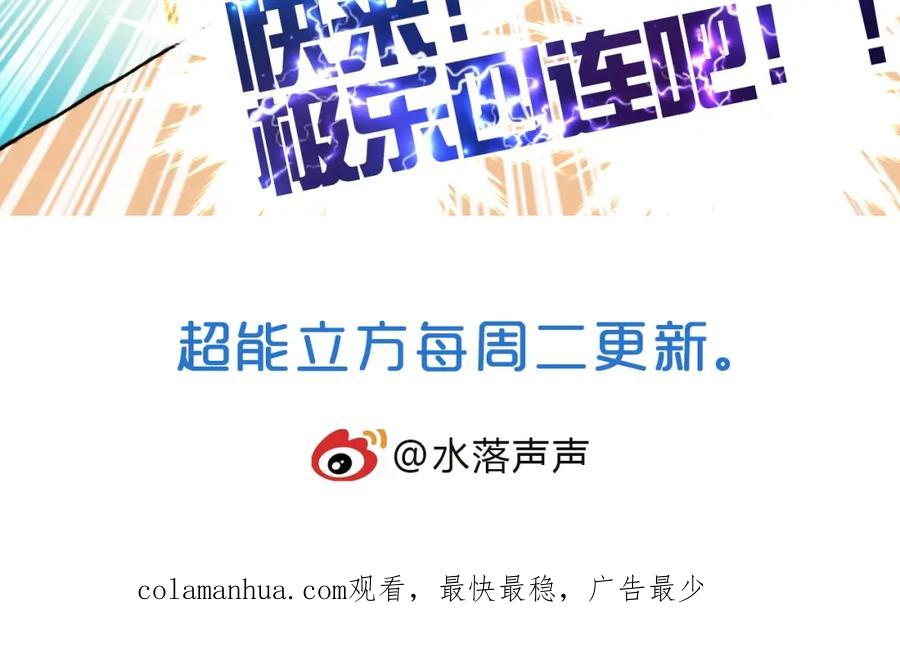 超能立方 第174话 这波报酬合情合理 第163页