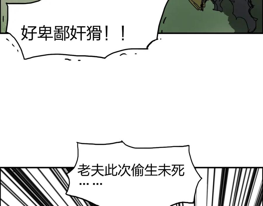 超能立方 第174话 这波报酬合情合理 第67页