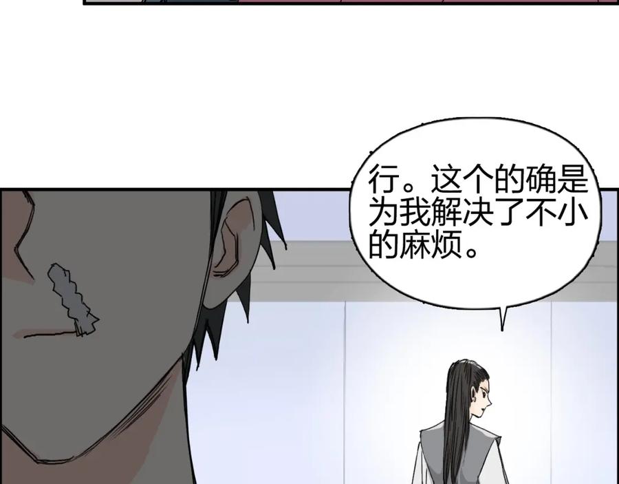 超能立方 第174话 这波报酬合情合理 第150页